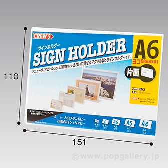 片面サインホルダー A6 ヨコ