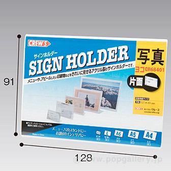 片面サインホルダー 写真 ヨコ