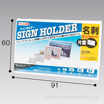 片面サインホルダー 名刺 ヨコ