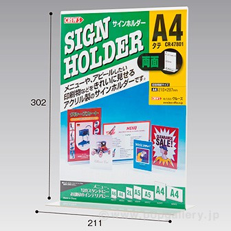 両面サインホルダー A4 タテ