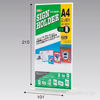 両面サインホルダー A4三つ折 タテ