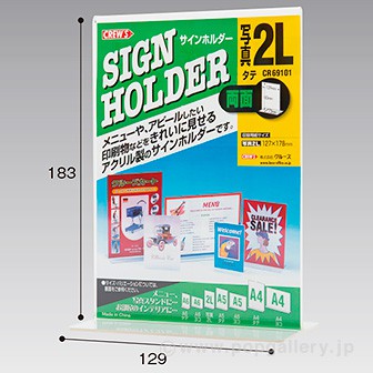 両面サインホルダー 写真2Lタテ