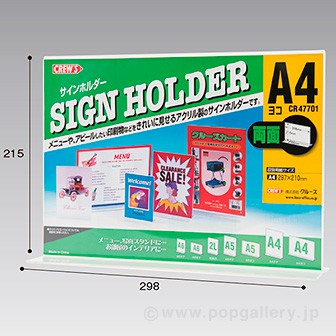 両面サインホルダー A4 ヨコ