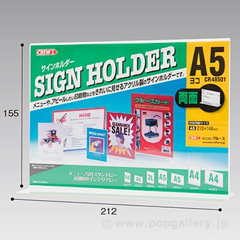 両面サインホルダー A5 ヨコ