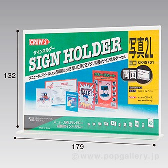 両面サインホルダー 写真2Lヨコ