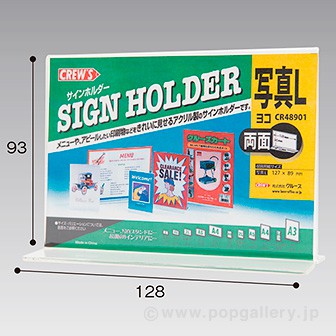 両面サインホルダー 写真ヨコ
