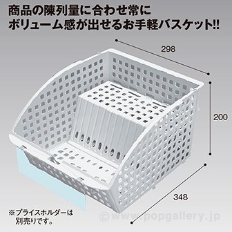 ポップバスケット リターンパネル付 白