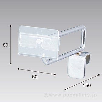 セーフティーフックセット 角バー用L100 ホルダー付: POPツール