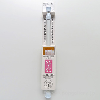 つっぱりポール 30－50cm