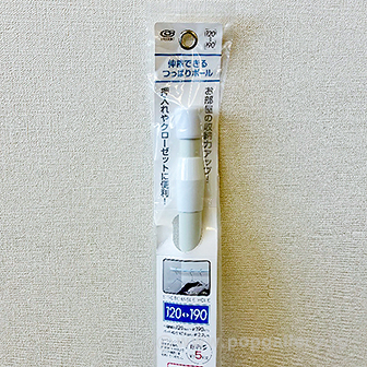 つっぱりポール 120－190cm 120－190cm