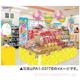 ビニール幕 イースターイメージ ［60cm（H）］（25m巻）