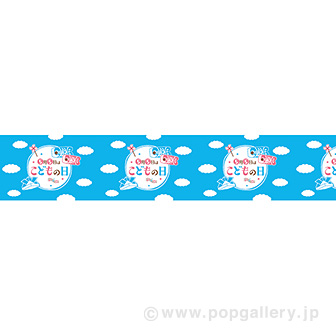 ビニール幕 5月5日はこどもの日