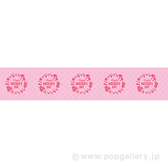 ビニール幕 Mothers Day（25M巻）