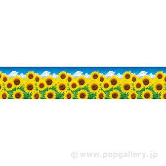 ビニール幕 青空とひまわり