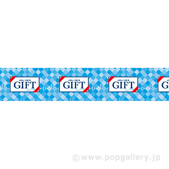 ビニール幕　ＧＩＦＴ