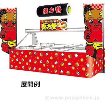 ビニール幕 節分イメージ