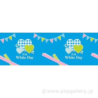 ビニール幕 WhiteDay（チェック）