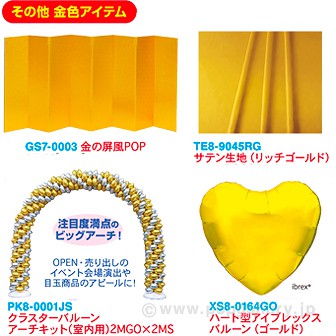 ビニール幕 金 ［60cm（H）］