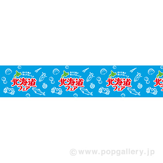 ビニール幕　北海道フェア（青空）