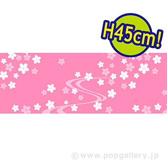 ビニール幕 春の味覚（旬の恵み）［45cm（H）］（10M巻）