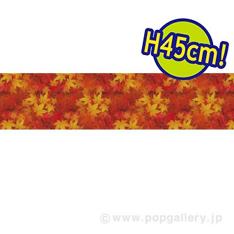 ビニール幕　秋のイメージ（写真）［４５cm（Ｈ）］