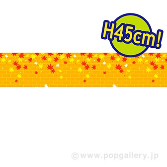 ビニール幕　秋のイメージ（レンガ落ち葉）［４５cm（Ｈ）］