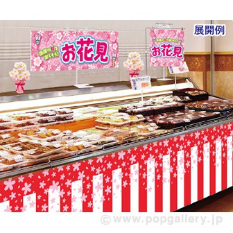 ビニール幕 桜紅白 ［45cm（H）］