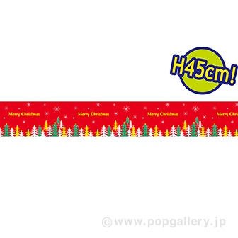 ビニール幕 クリスマス（もみの木）［45cm（H）］（47M巻