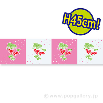 ビニール幕 松竹梅（ピンク） ［45cm（H）］
