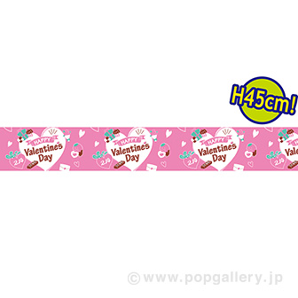 ビニール幕 HAPPY Valentines Day［45cm（H）］