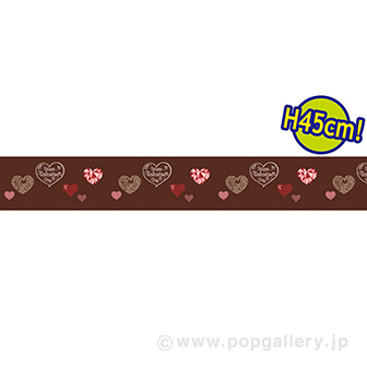 ビニール幕 Chocolate Valentine［45cm（H）］