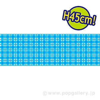 ビニール幕 ブルー チェック［45cm（H）］