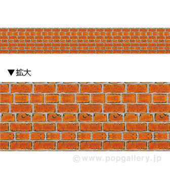 ビニール幕 レンガ［45cm（H）］（47M巻）