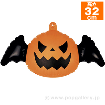 ハンギングエアーPOP（パンプキン）（高さ：32cm）