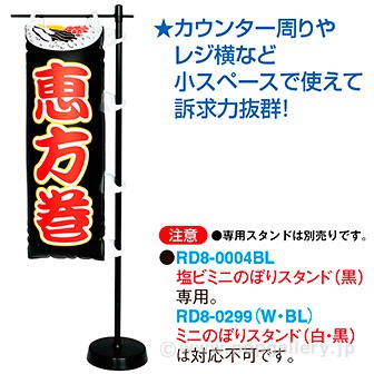 エアーPOP ミニのぼり「恵方巻 」（高さ：30cm）