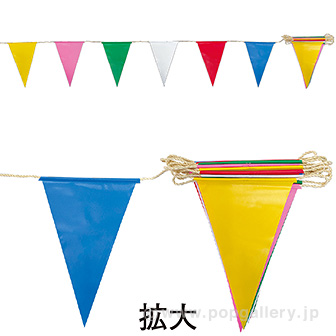 ビニール三角旗（無地）