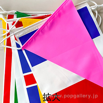 ビニール連続万国旗