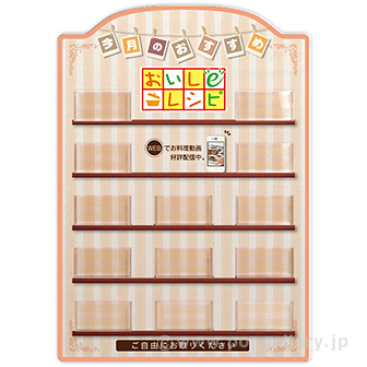 レシピパネル『おいしeレシピ（ストライプ）』ケース13ヶ