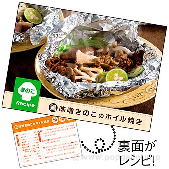 レシピ4種セット「きのこRecipe」(4種×各100枚)