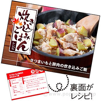 レシピ4種セット「炊き込みごはん」(4種×各100枚)