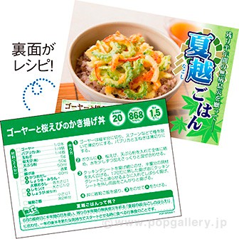 レシピ4種セット「夏越ごはん」(4種×各100枚)