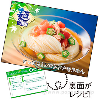 レシピ4種セット「麺」(4種×各100枚)