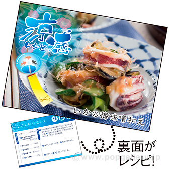 レシピ4種セット「涼感」(4種×各100枚)