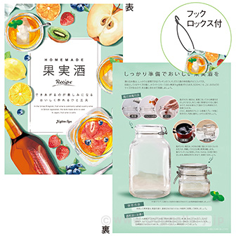 果実酒レシピリーフレット（100部）※フックロックス付