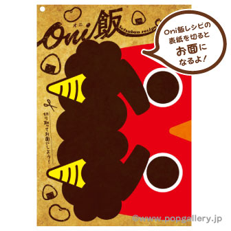 Oni飯Hina飯 レシピリーフレット（2種各100部）