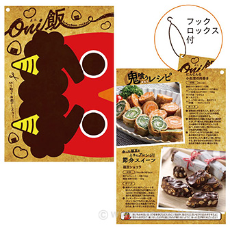 Oni飯 レシピリーフレット（20部ロックス×5S 100部）