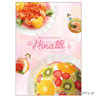 Oni飯Hina飯 レシピリーフレット（2種各100部）