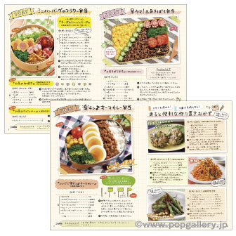 1 weekすぐできレシピ リーフレット （100部）