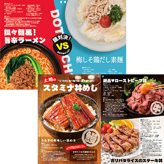 夏のガッツリ！さっぱり！レシピリーフレット （100部）※フックロックス付