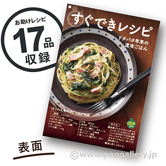すぐできレシピリーフレット 年末編 ※フックロックス付